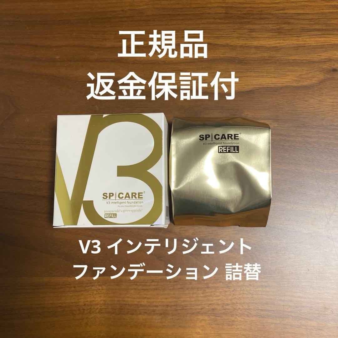 スピケア V3 インテリジェント ファンデーション 詰替