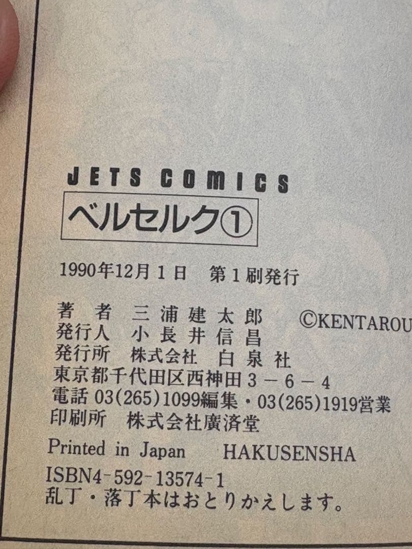初版 ベルセルク 漫画 三浦建太郎
