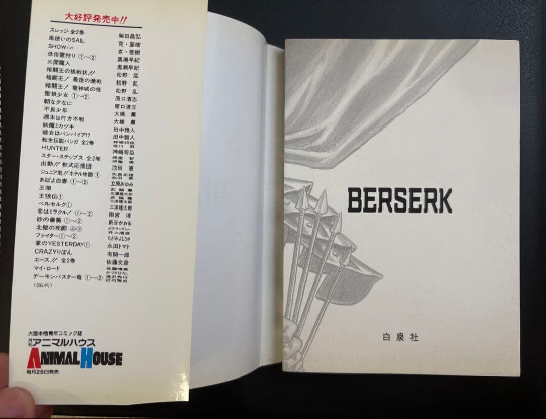 初版 ベルセルク 漫画 三浦建太郎