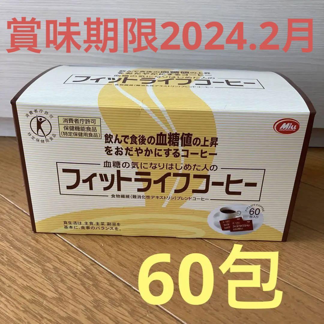 ミル総本社 フィットライフコーヒー￼￼ 60包 【超ポイントバック祭 ...