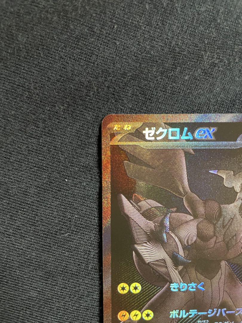 ゼクロム ex BWR ブラックボルトboxセットで2000円引