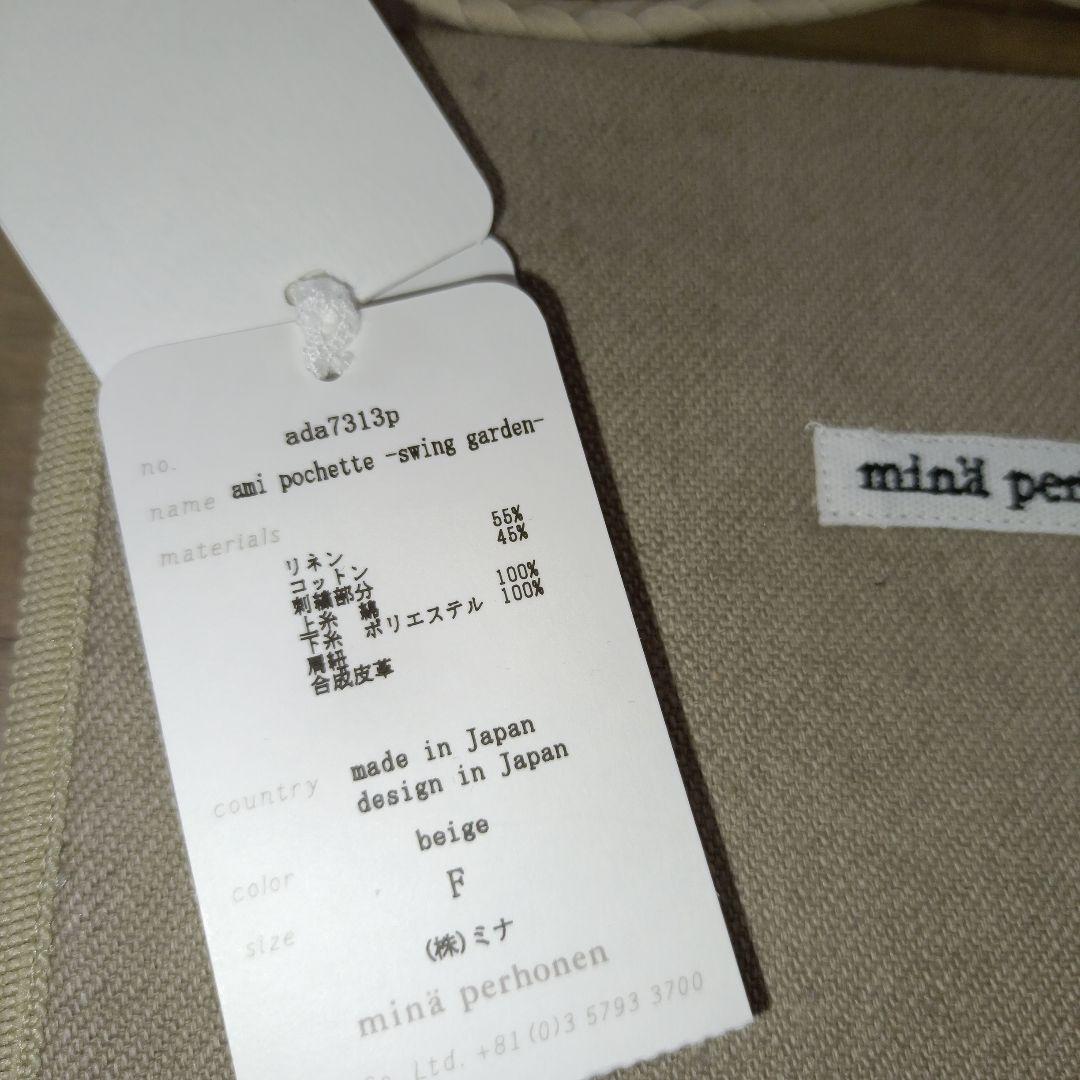 SALE！　ミナペルホネン　ami pochette　 ポシェット　バッグ　新品