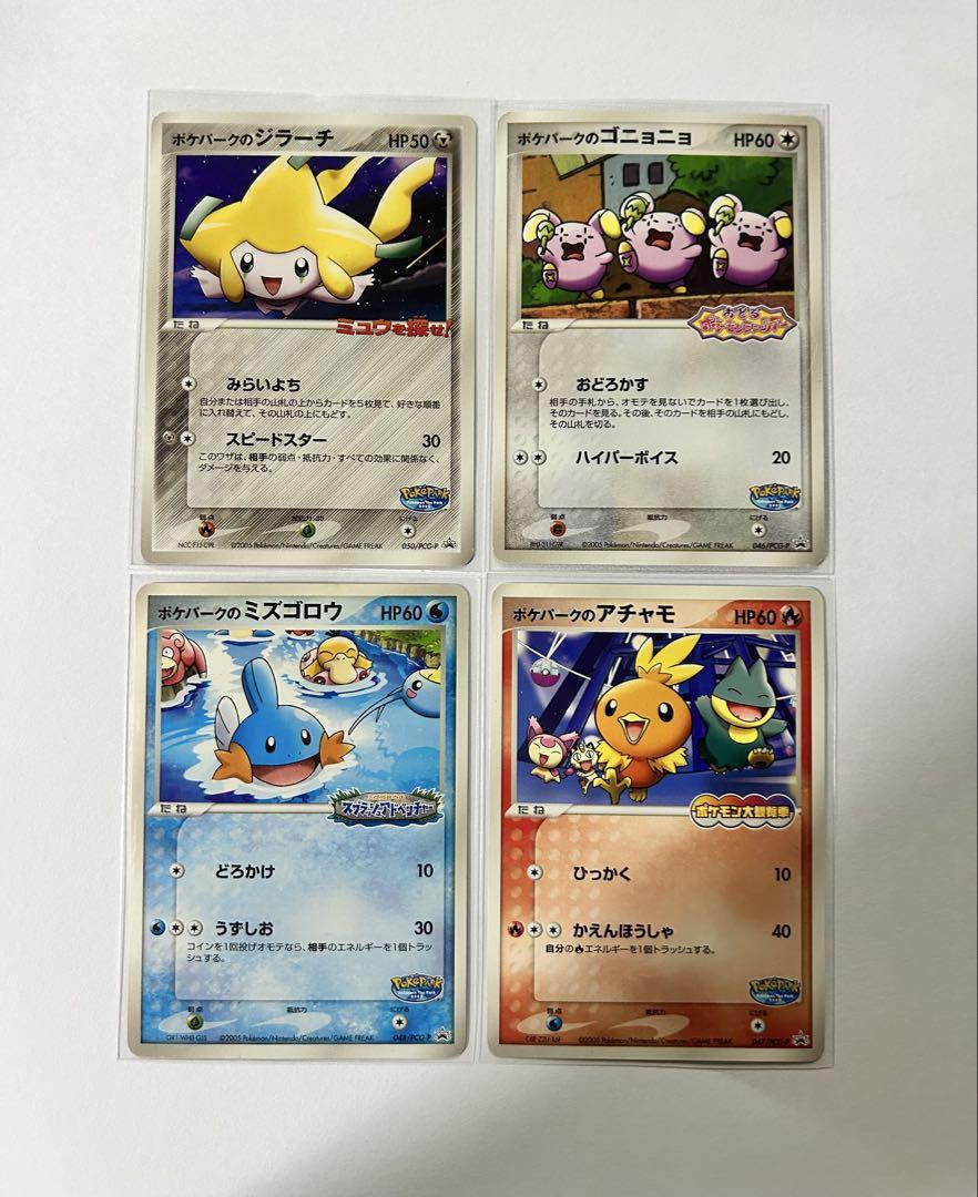 ポケパーク まとめ売り プロモ - メルカリ