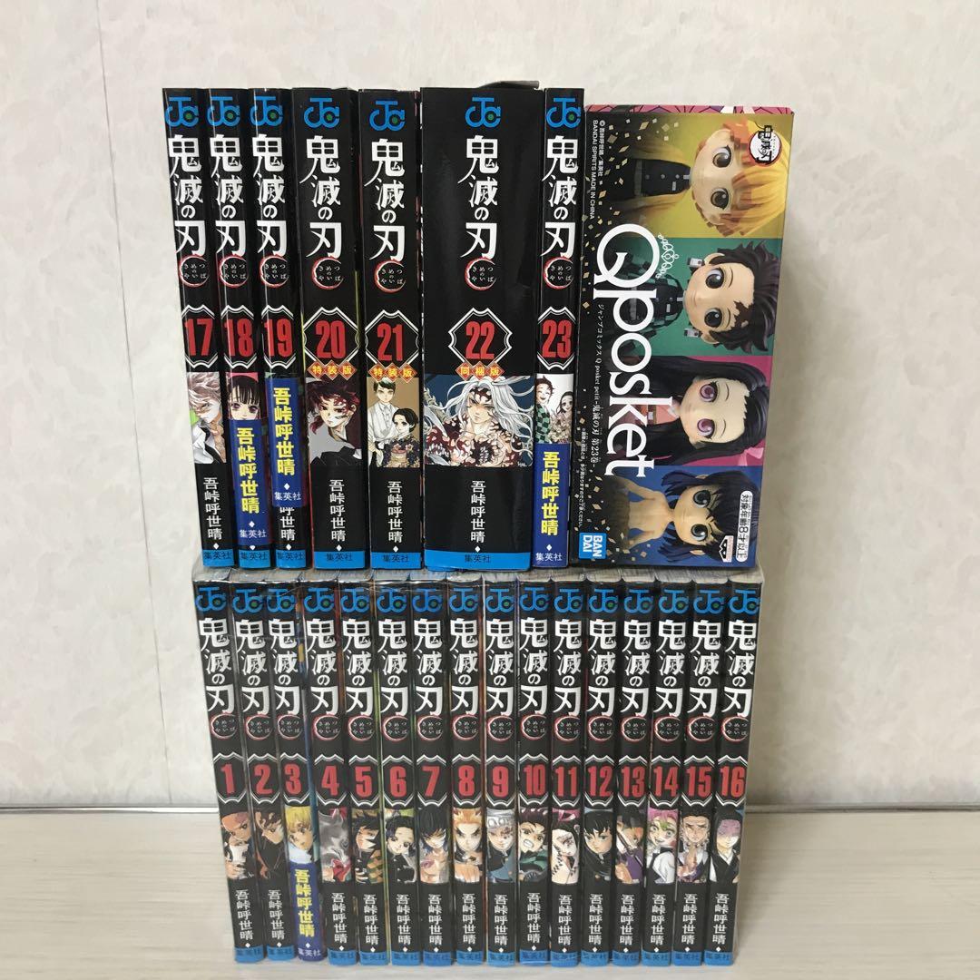 鬼滅の刃 全巻　特装版　セット