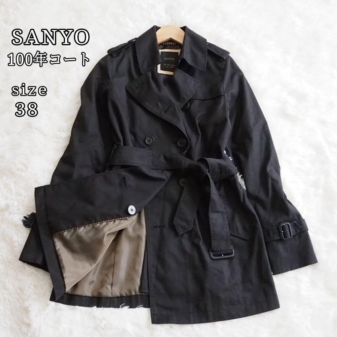 【美品】SANYO トレンチコート 100年コート ベルテッド 38 ミドル 黒