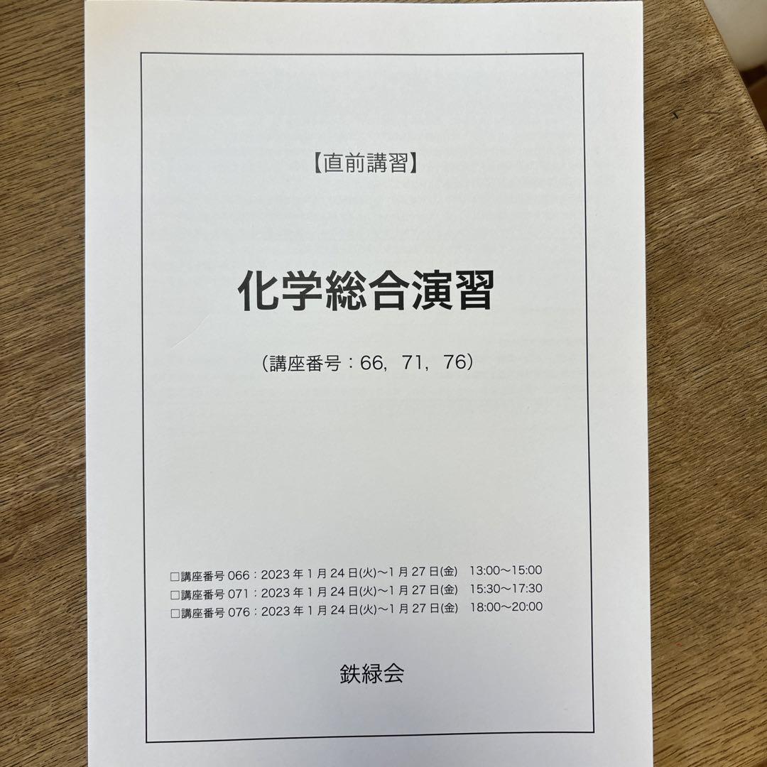 鉄緑会高3 夏期講習数学演習、東大理系数学直前演習 鉄緑会 夏期講習 高3理系数学・総合演習 (図所孝紘先生