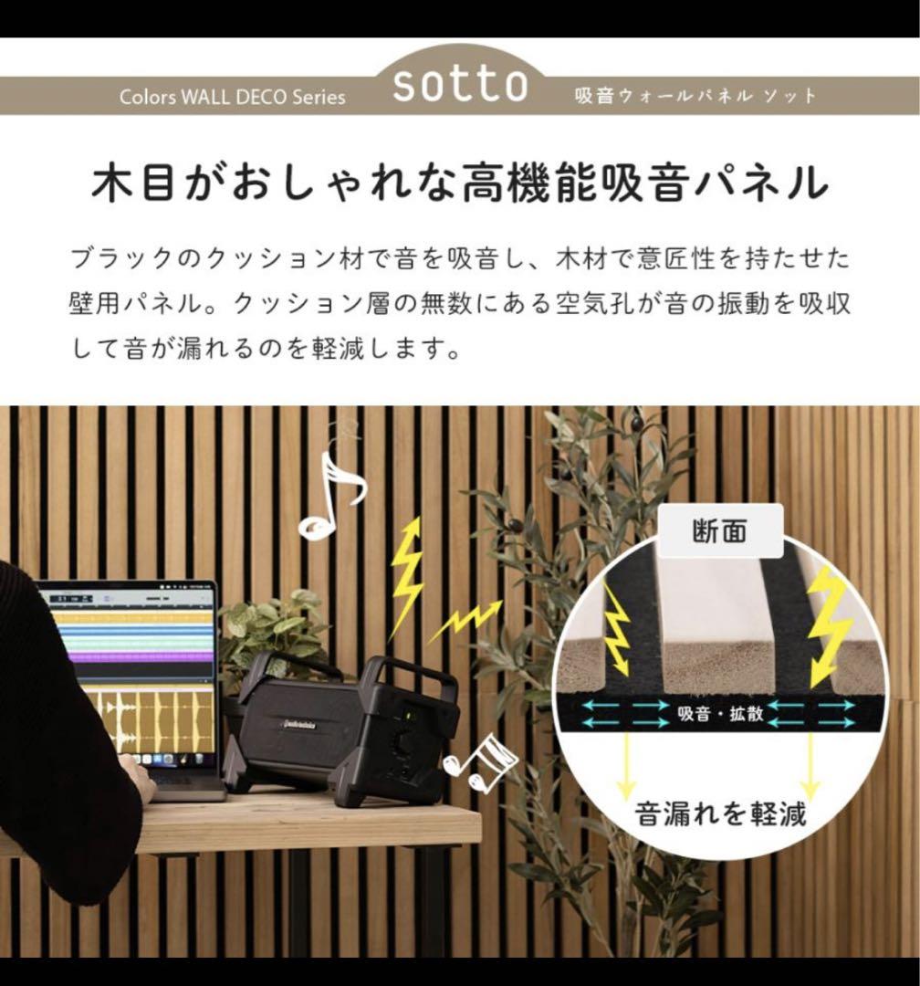 吸音パネル 吸音材 SOTTO オーク 1ケース（6枚入）未使用品
