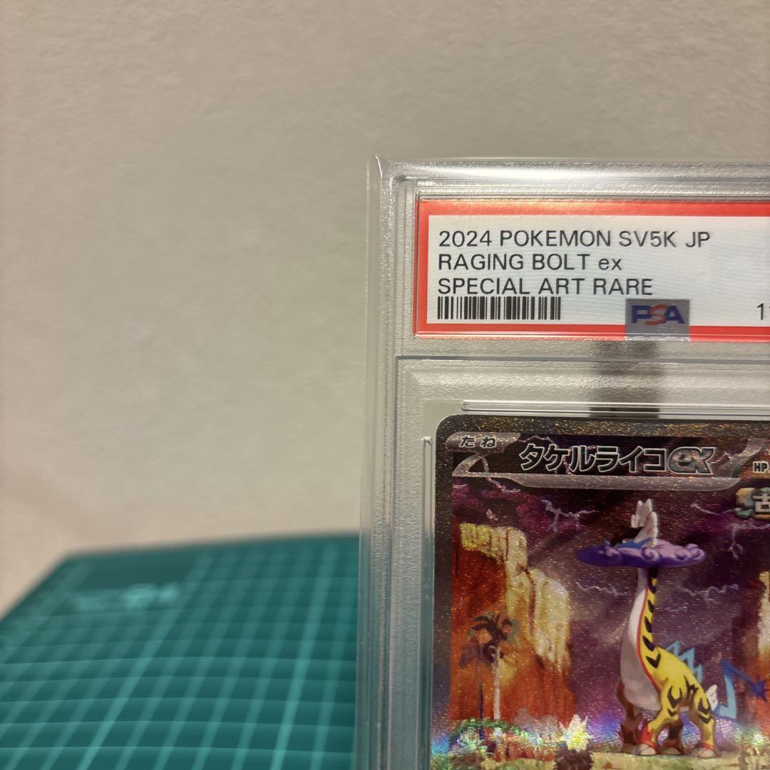 【PSA10】タケルライコex SAR ワイルドフォース 095/071