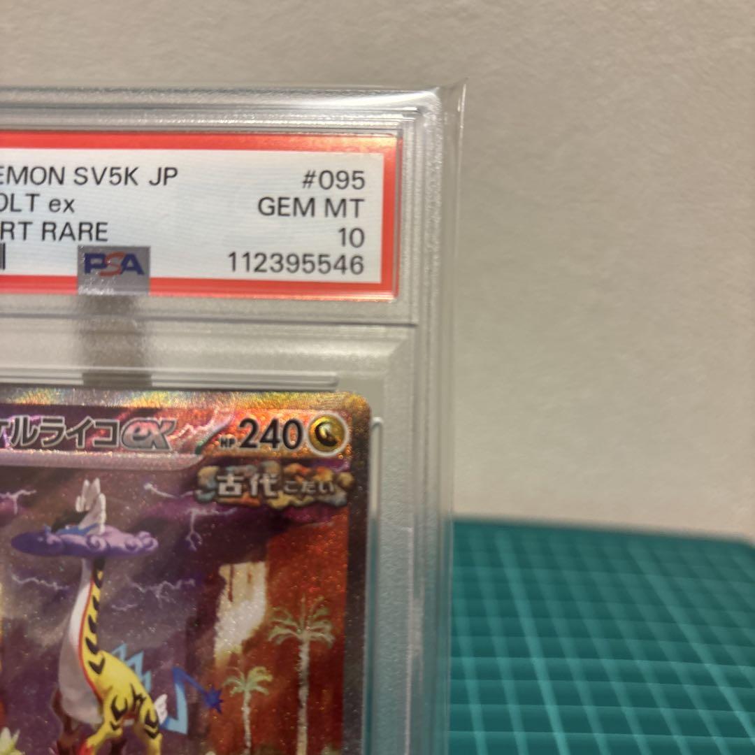 【PSA10】タケルライコex SAR ワイルドフォース 095/071