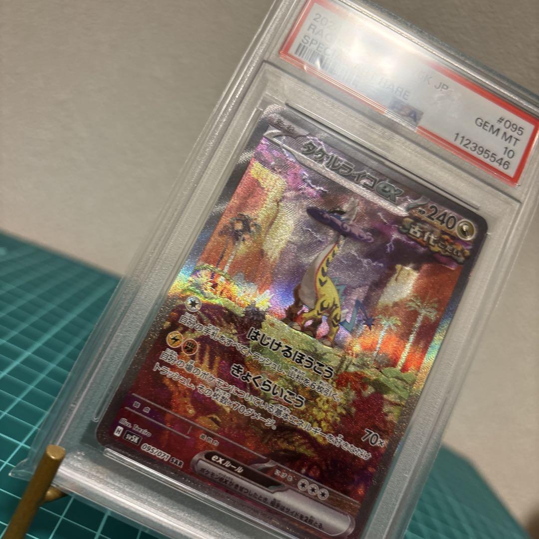 【PSA10】タケルライコex SAR ワイルドフォース 095/071