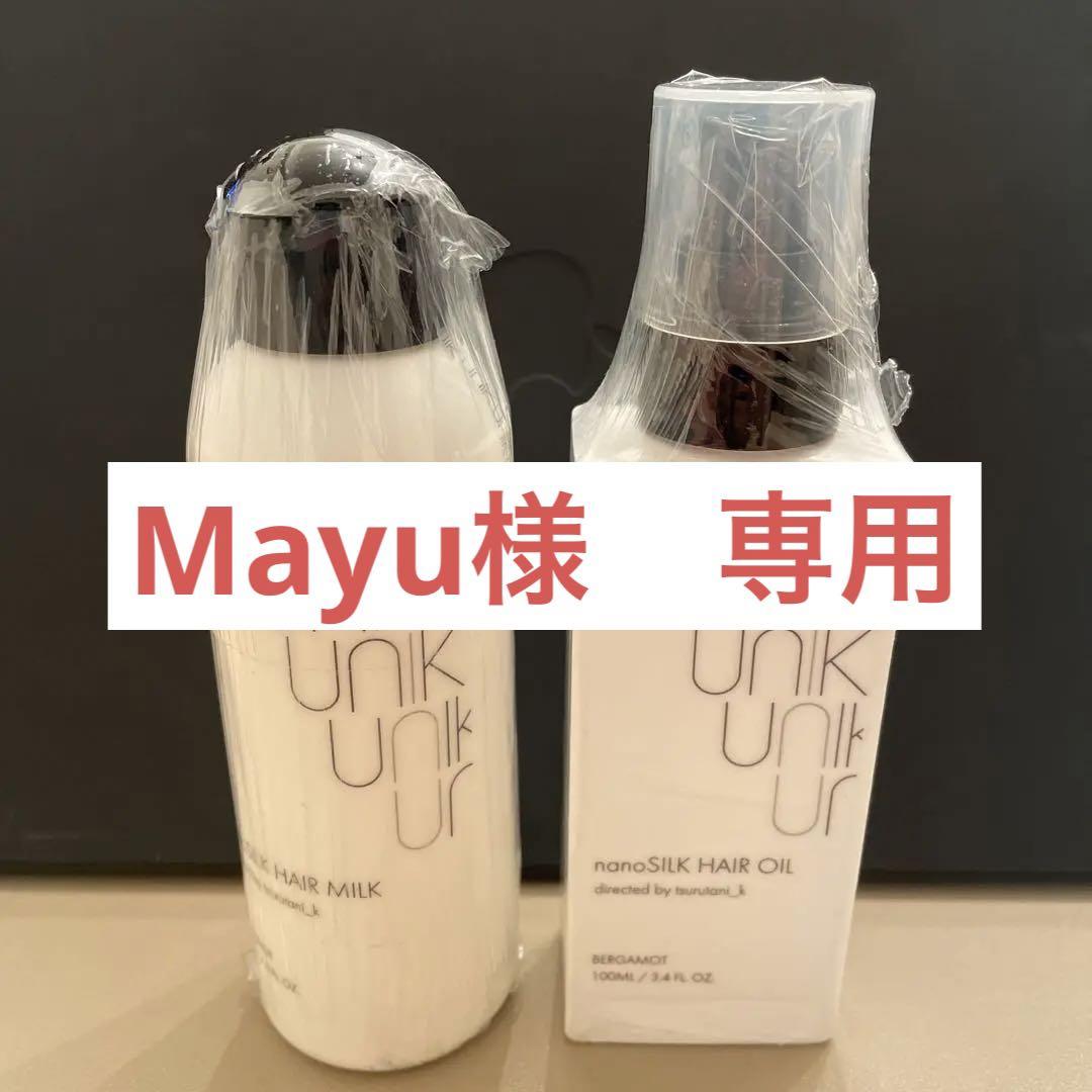 UNIK ヘアミルク1本、ヘアオイル1本　セット