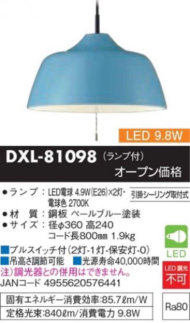 DXL-81098 ダイコー　ペンダントライト　ペールブルー