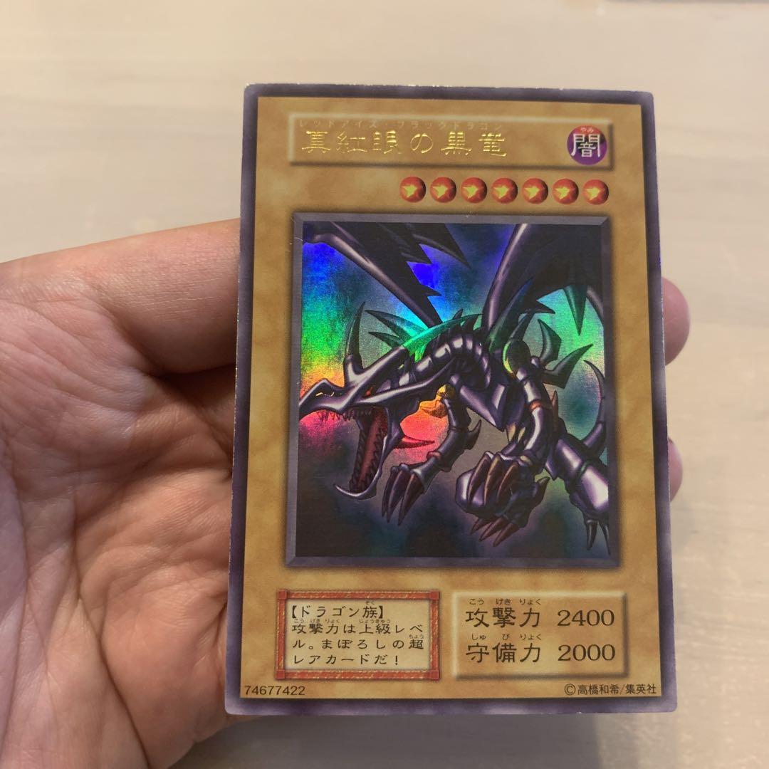遊戯王　初期　真紅眼の黒竜　レッドアイズ・ブラックドラゴン  ウルトラ