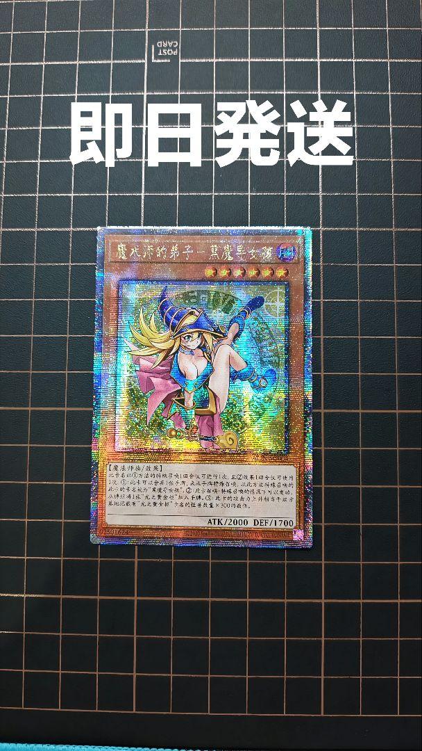 遊戯王 魔術師の弟子-ブラック・マジシャン・ガール アジア 遊戯王 魔術師の弟子-ブラック・マジシャン・ガール アジア