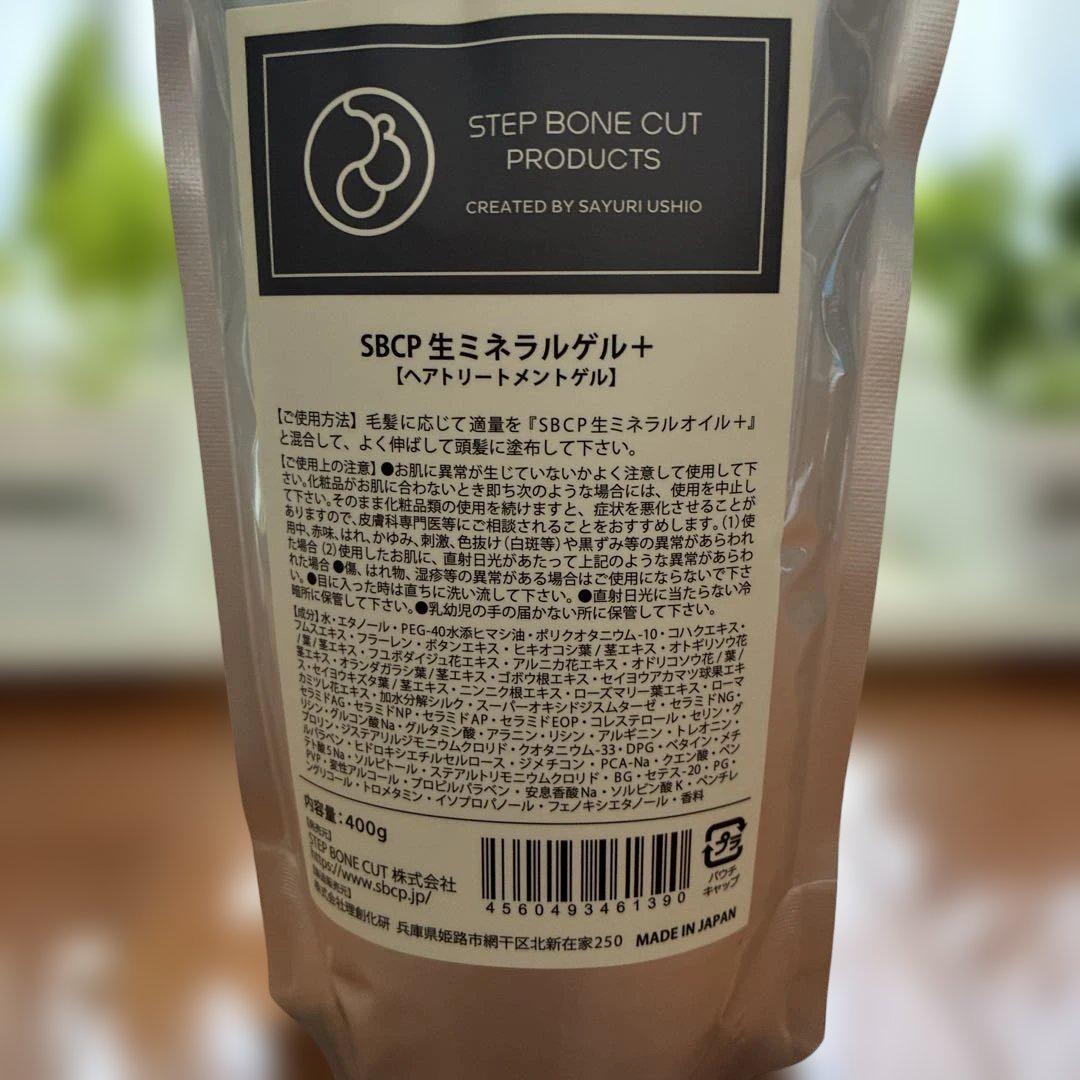 未開封未使用 SBCP 生ミネラルゲル+ 400g