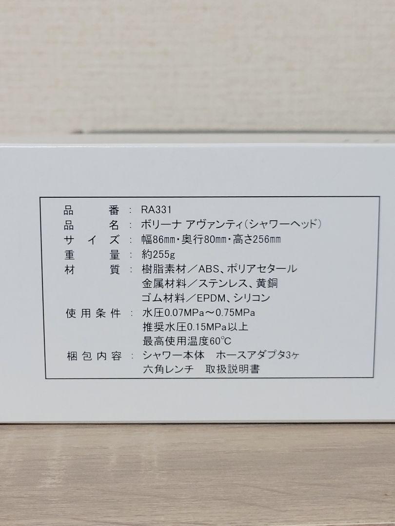 新品◆シャルレ シャワーヘッド ボリーナアヴァンティ ウルトラファインバブル