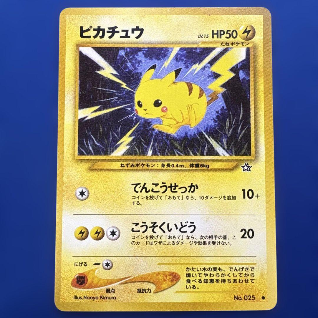 ポケモンカード ピカチュウ 旧裏 No.025 ポケモンカード旧裏 ピカチュウ025 - メルカリ