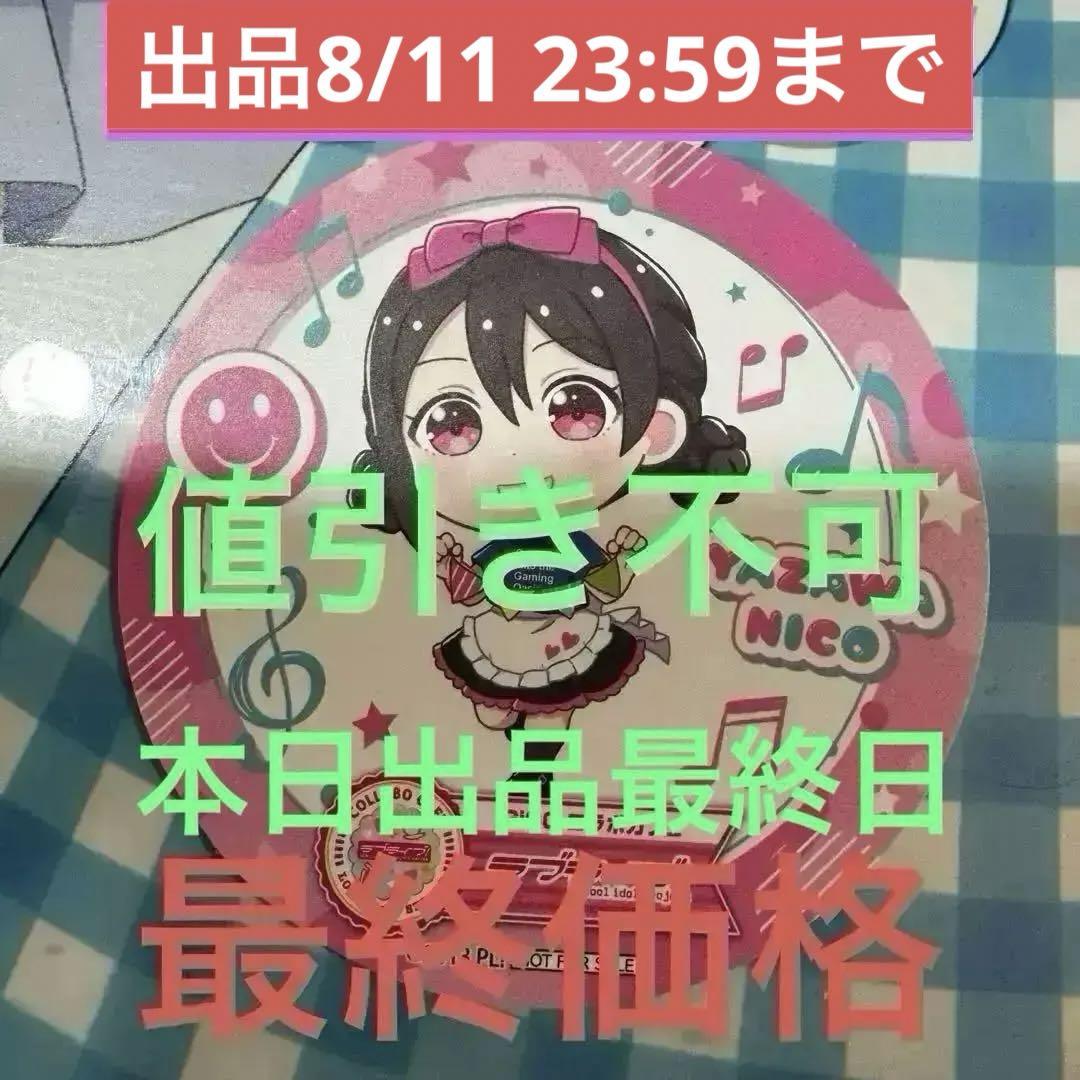 【新品】GIGOコラボカフェ μ's 矢澤にこまとめ売り ラブライブ μ's GIGO コラボカフェ 矢澤にこ セット - メルカリ