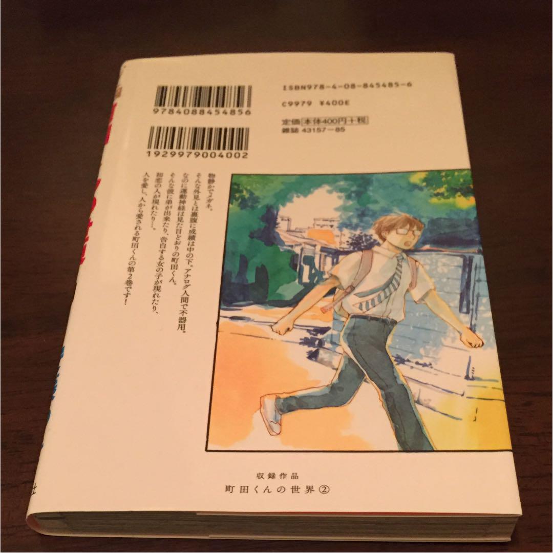 町田くんの世界 2 メルカリ