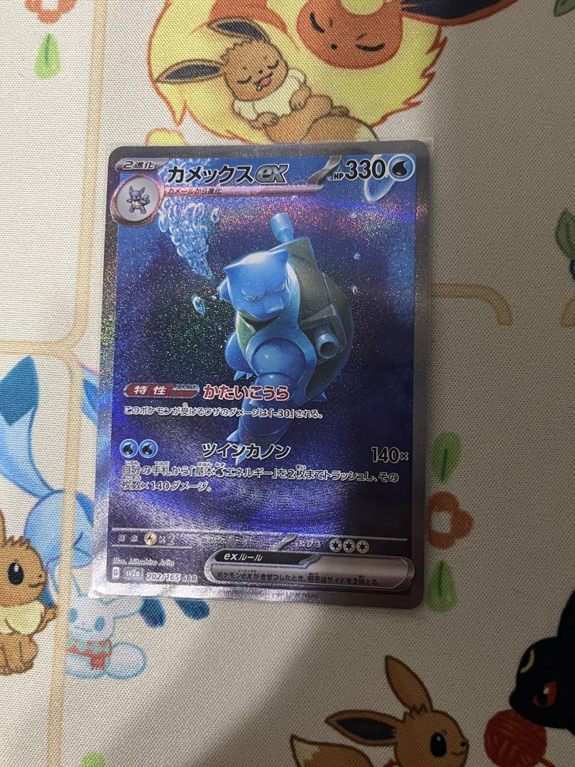 PSA9】カメックスex SAR