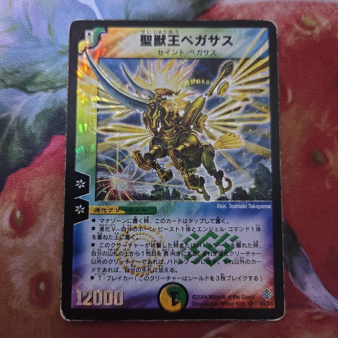 11601 聖獣王ペガサス 初期 デュエルマスターズ デュエマ - メルカリ