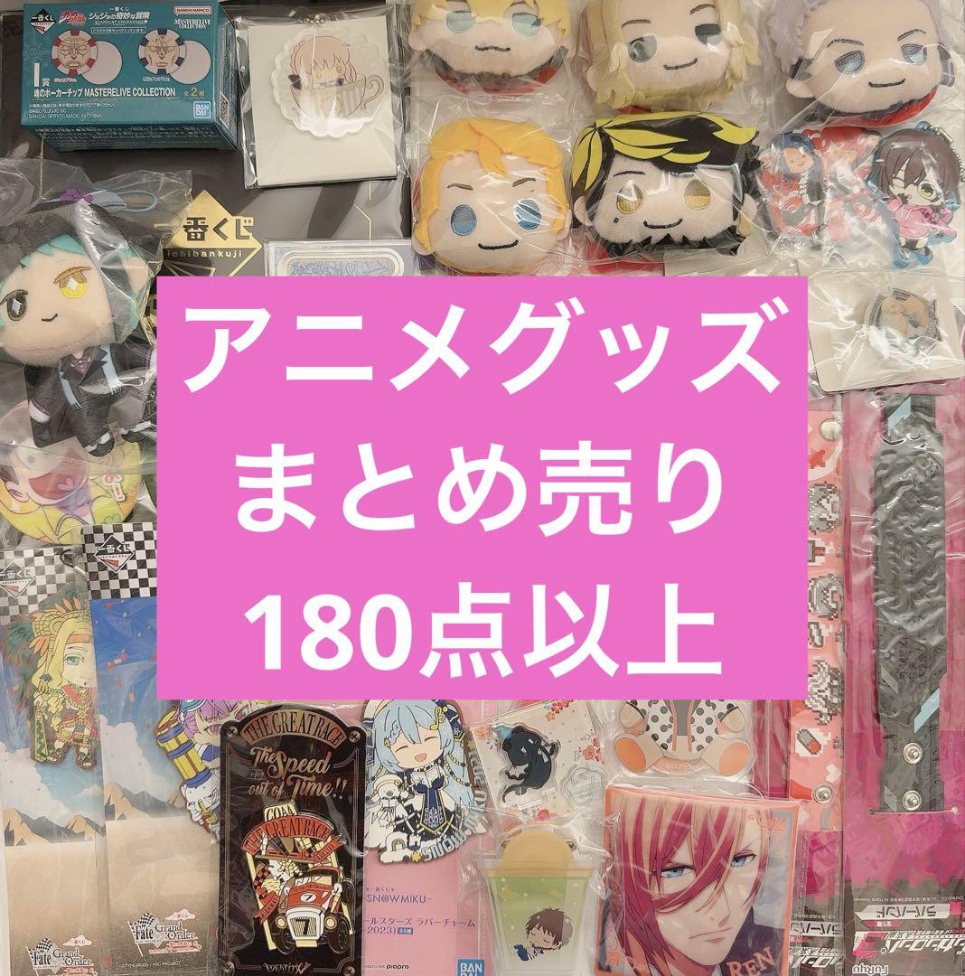 アニメグッズ キャラクターグッズ ノンジャンル まとめ売り 大量 激安 処分 1 アニメグッズ キャラクターグッズ ノンジャンル まとめ売り 大量