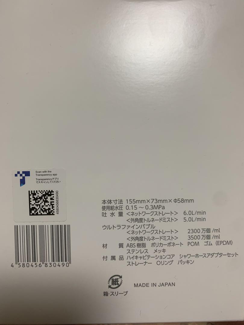 【未使用品】Mirable ミラブル 潤 サイエンス 美肌 シャワーヘッド