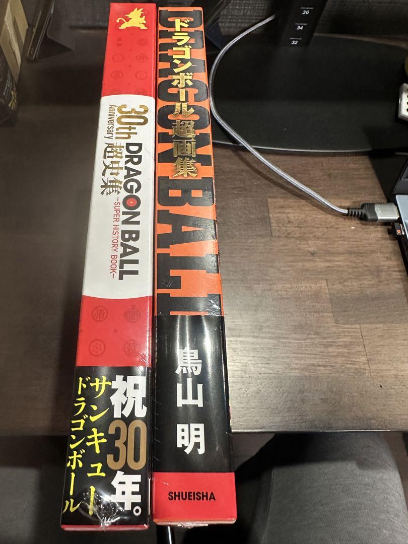 【未開封新品】ドラゴンボール　超史集 超画集 セット