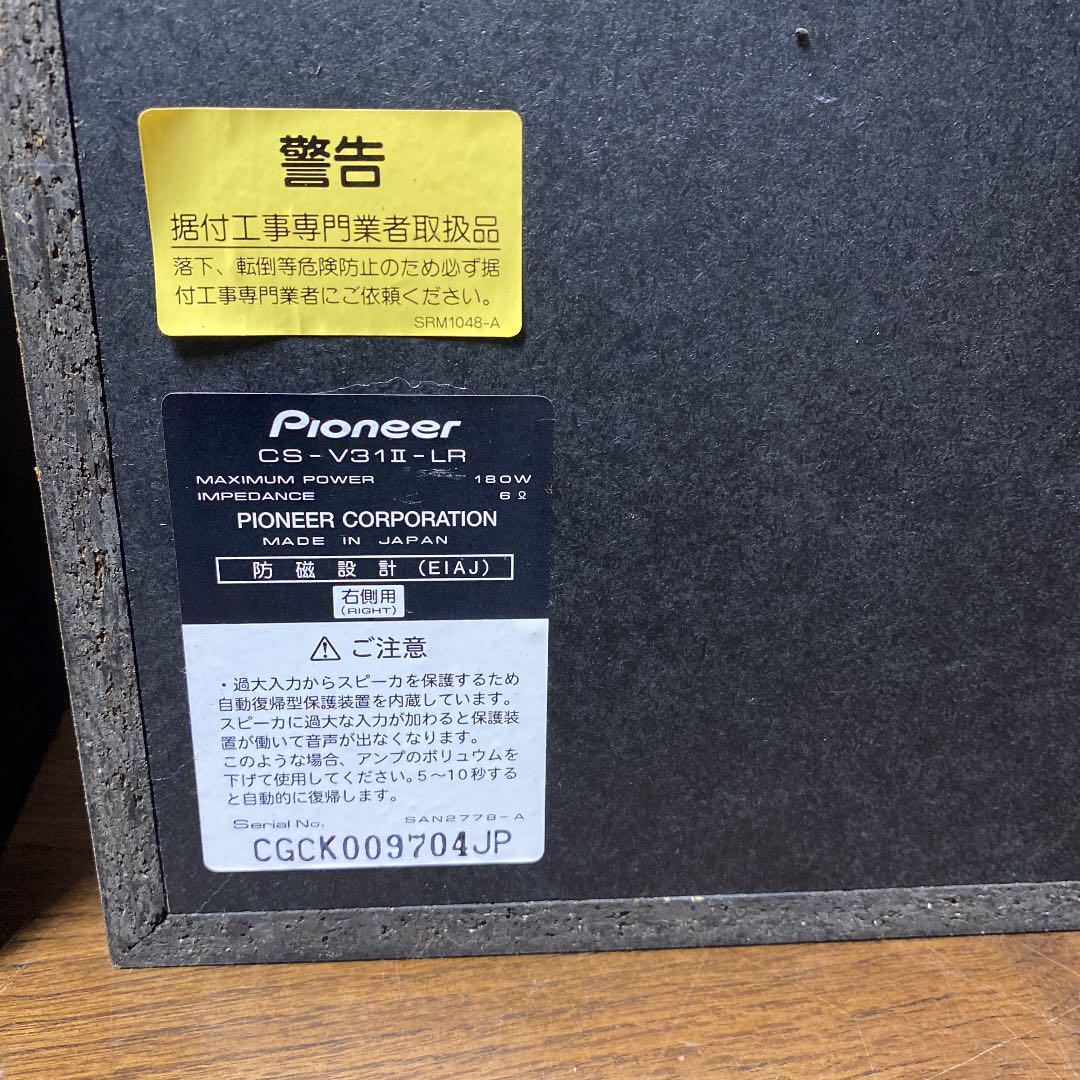 新品超激得 パイオニア カラオケ用スピーカー pKrS7-m53863520115 CS-31 HOTSALE