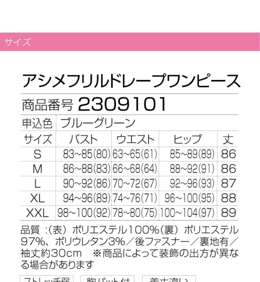 ソブレ ドレス
