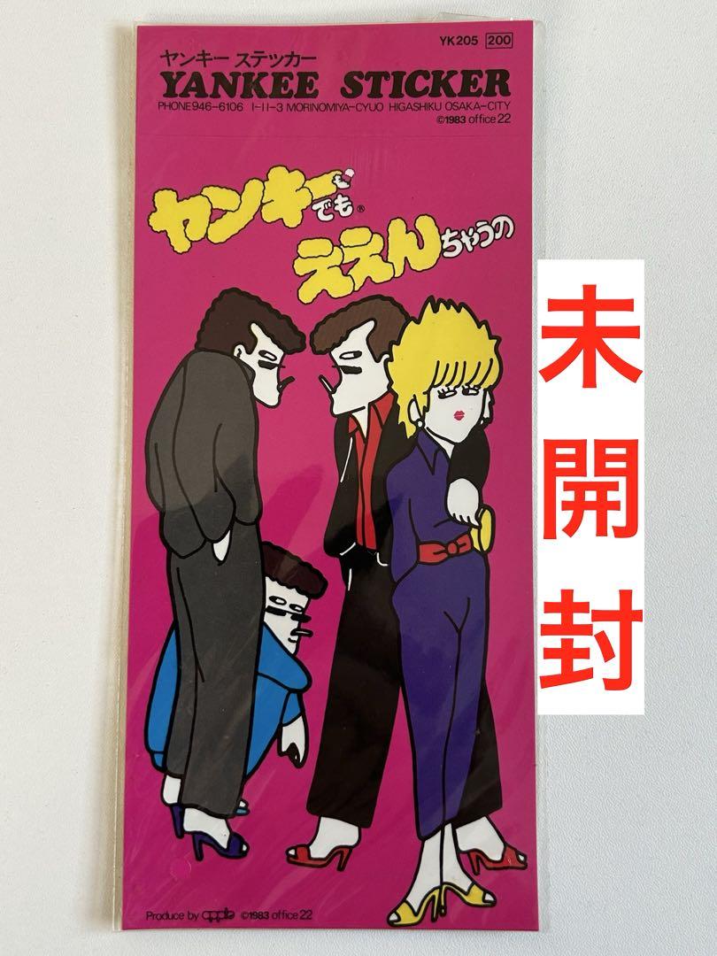 【貴重】昭和レトロ当時物ステッカー　ヤンキーステッカーYANKEESTICKER