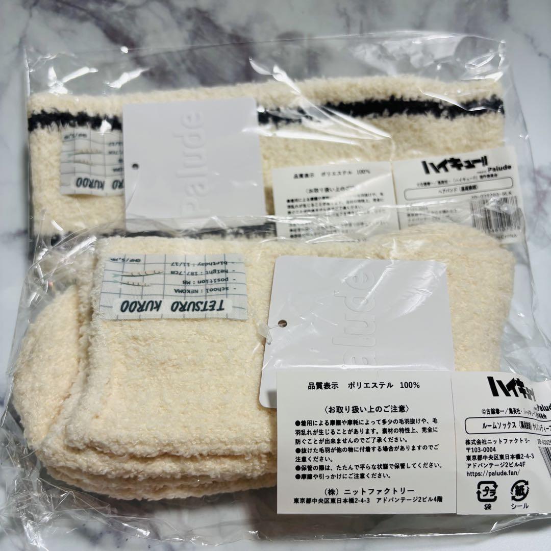 palude ハイキュー‼︎黒尾鉄朗 ルームソックス ヘアバンド音駒【新品未使用】
