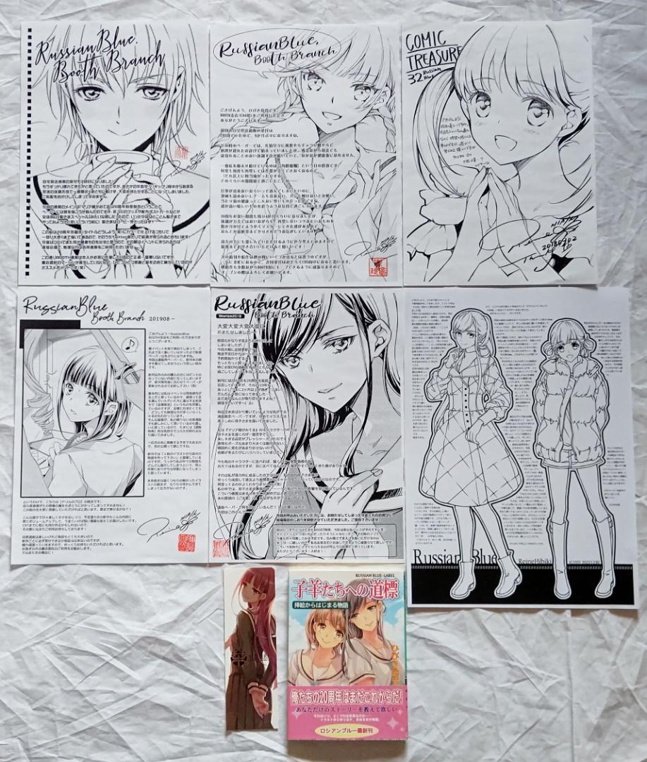 Russian Blue 同人誌12冊セット ペーパー6枚 しおり メモ帳