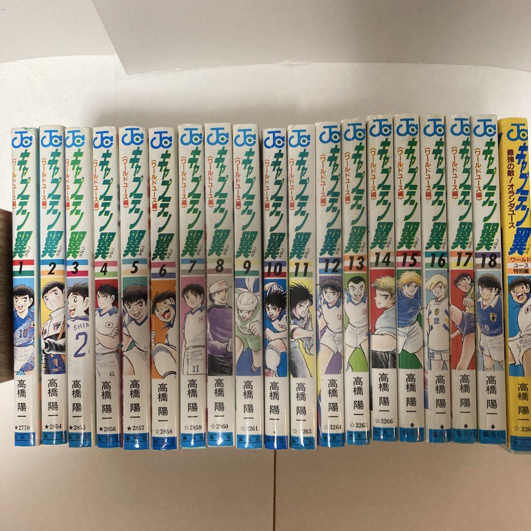 キャプテン翼　全巻セット 37巻　ワールド18巻　おまけの特別編付き キャプテン翼 ワールドユース編 全巻セット 18巻＋特別編 - メルカリ