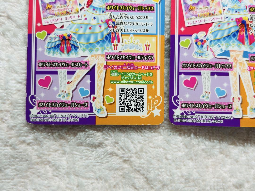 アイカツカード ホワイトスカイヴェールコーデ 2枚セット