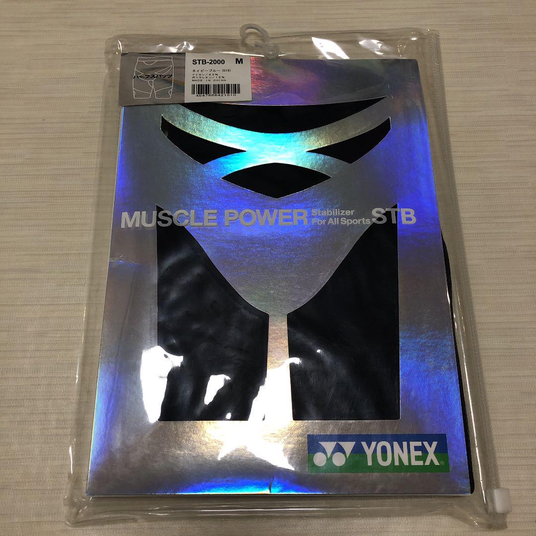 新品未使用】ヨネックス マッスルパワー STB ハーフスパッツ 紺 M 大人気 新品未使用】ヨネックス マッスルパワー STB ハーフスパッツ 紺 M 大人気