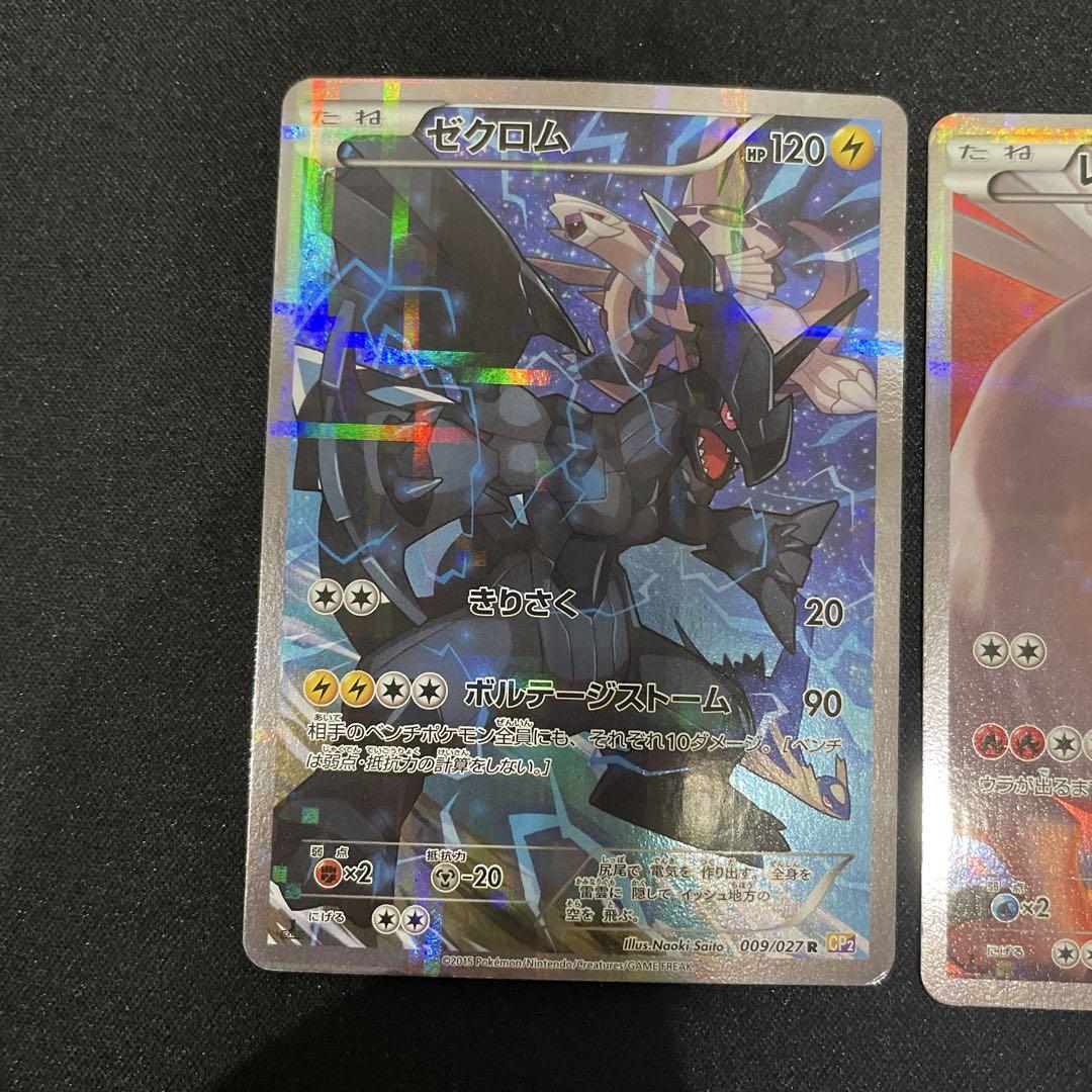 ゼクロム レシラム アルセウス 3枚セット