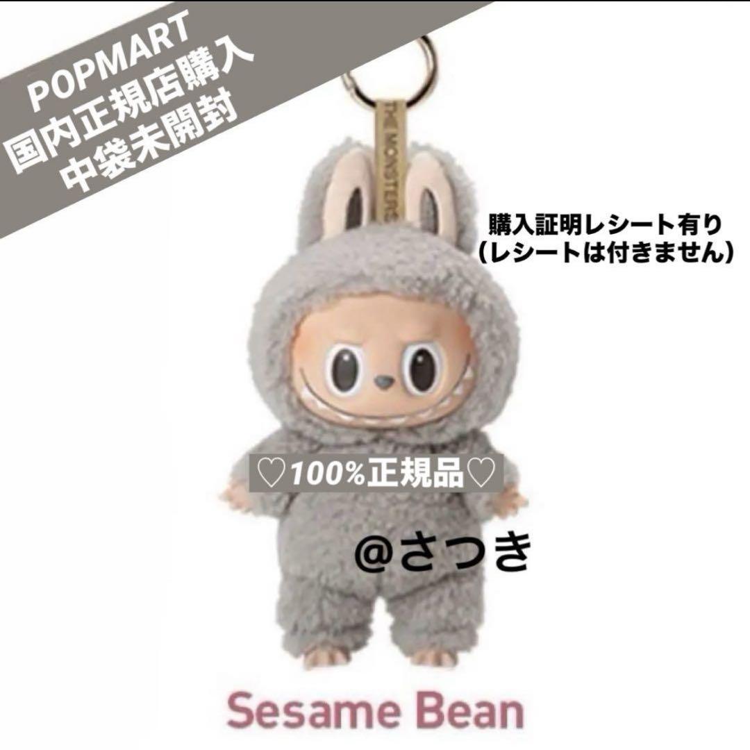 ラブブ　Exciting Macaron ぬいぐるみ　Sesame Bean