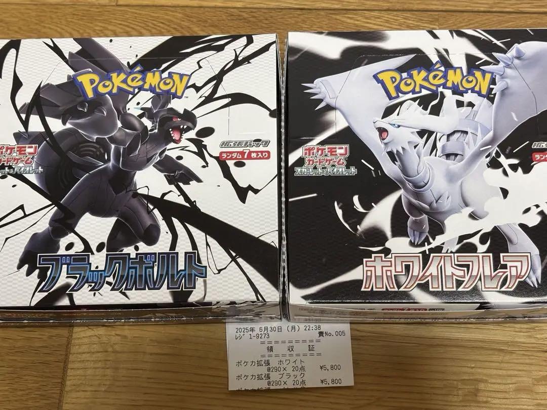 ブラックボルト1BOX ホワイトフレア1BOX シュリンクなし、ペリペリ付き ブラックボルトデラックス ホワイトフレアデラックス 各1BOX