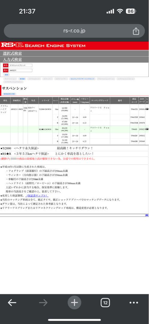 210 クラウン　ダウンサス　4本
