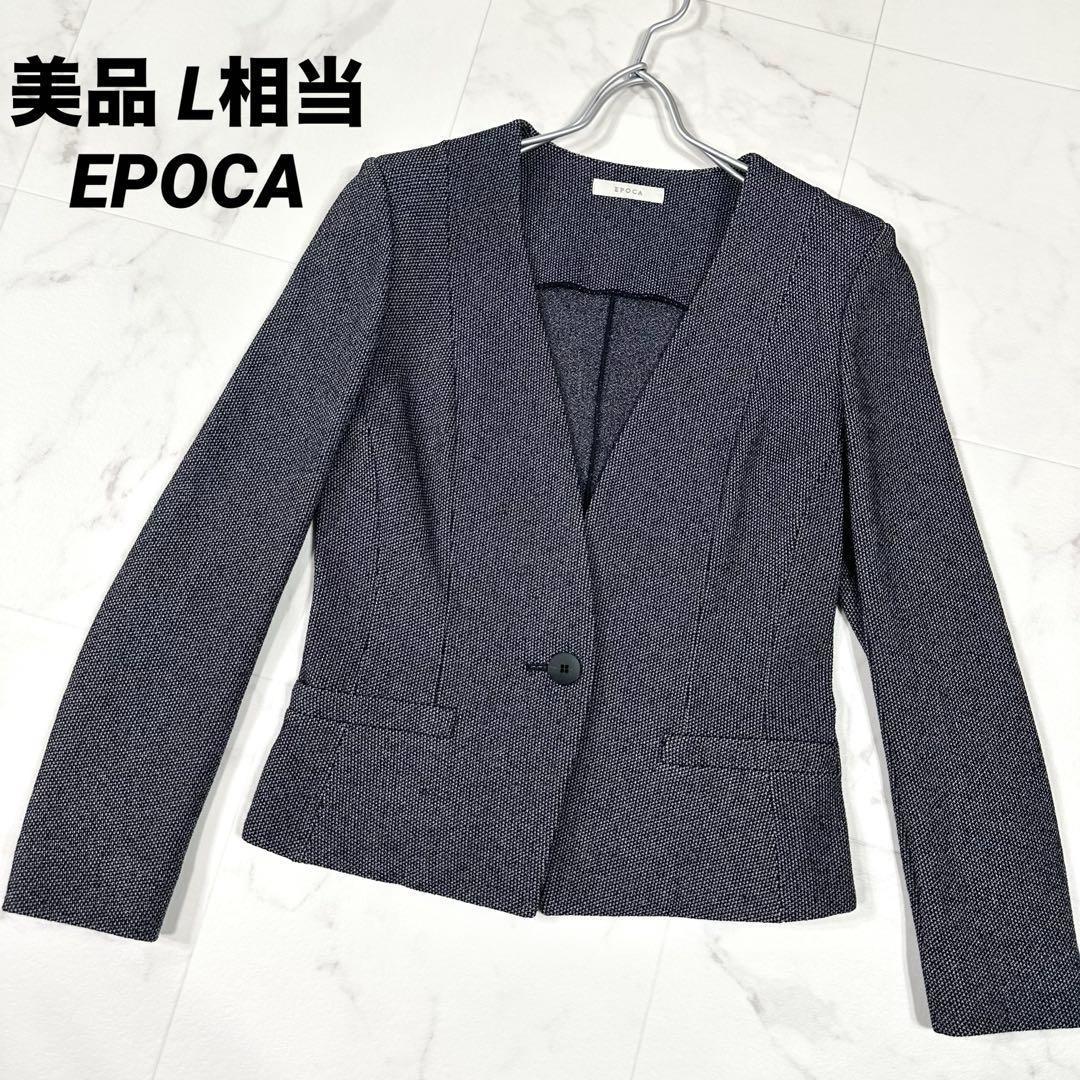 【美品】EPOCA エポカ ノーカラー テーラード L相当 グレー ストレッチ