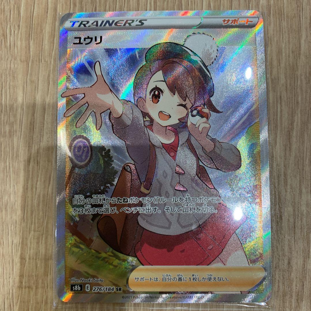 ポケモンカード ユウリ SR 縦線、横線なし ポケモンカード ユウリ SR 縦線、横線なし