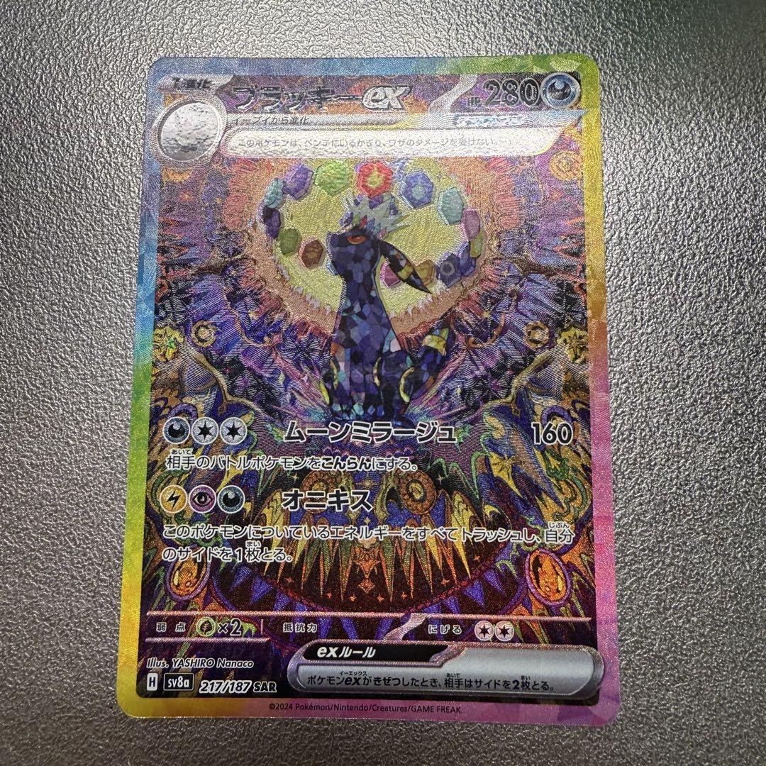 美品】ブラッキーex SAR SV8a テラスタルフェスex 217/187