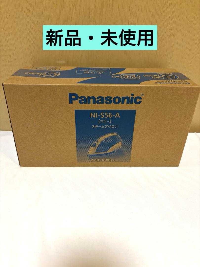 【新品】Panasonic NI-S56-A スチームアイロン　未使用　美品
