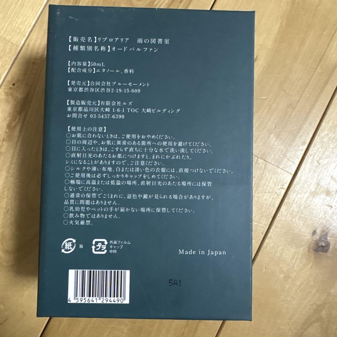 Libroaria 雨の図書室 リブロアリア　オードパルファン