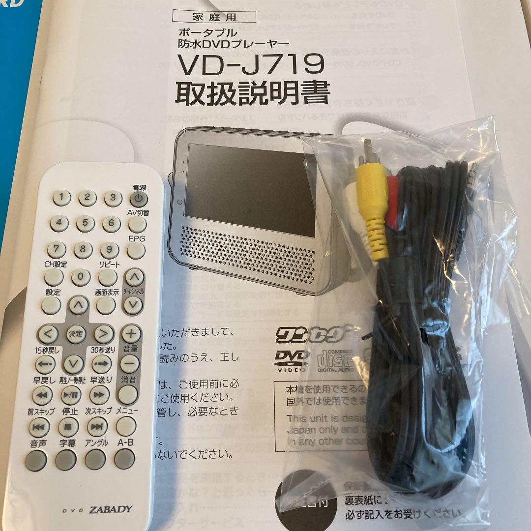 TWINBIRD VD-J719W ポータブル防水DVDプレーヤー 10%OFF ポータブル防水DVDプレーヤー TWINBIRD VD-J719W ポータブル防水DVDプレーヤー 10%OFF ポータブル防水DVDプレーヤー