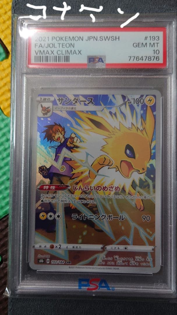 ホリデーカード　psa10 PSA10セット(4枚) ホリデーカード PSA10 4枚セット➕勝太