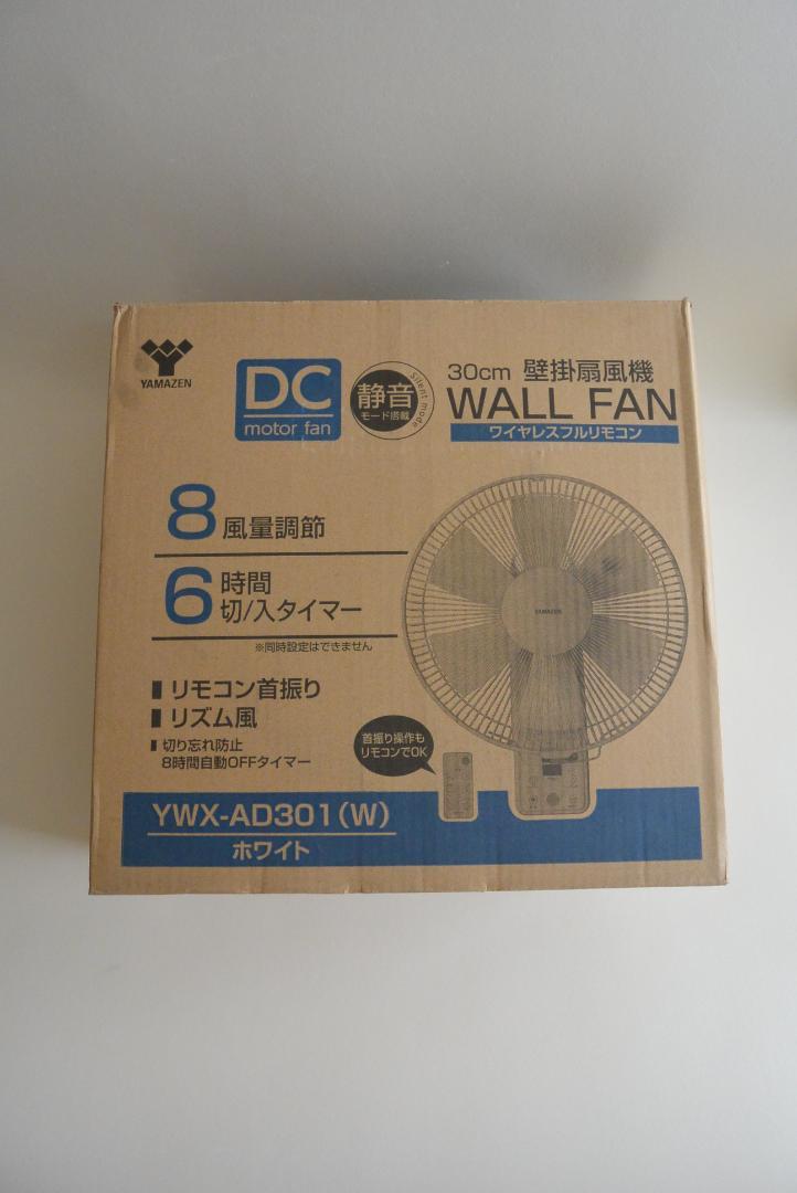 (未使用)DCモーター 30cm壁掛け扇風機