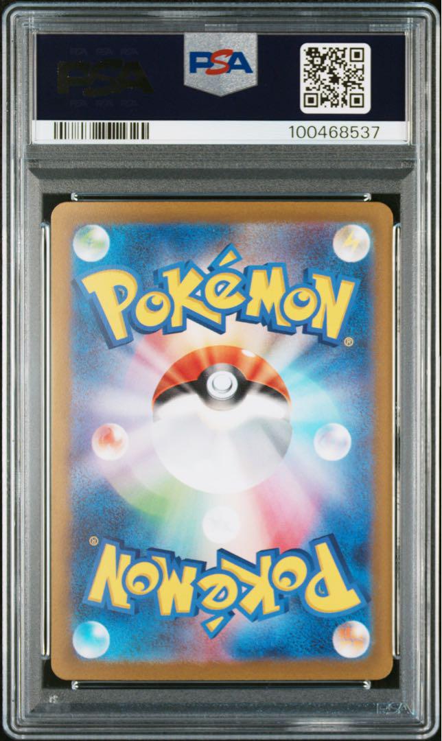 ナンジャモ sar psa9 連番