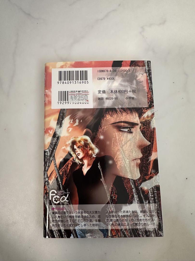 7SEEDS 全巻(35巻)セット 田村由美